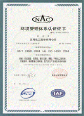 ISO14001环境管理体系认证证书
